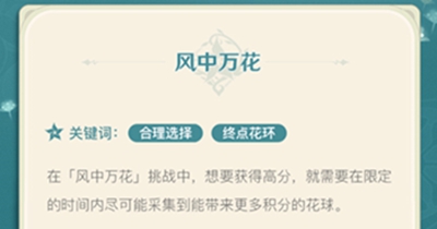原神 风花小贴士・庆典挑战篇 本丘教你如何拿高分！-第2张图片