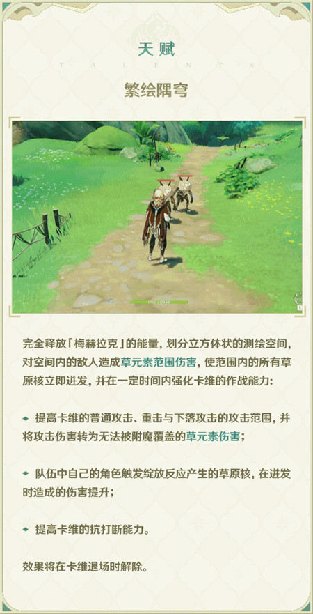 卡维角色介绍-第5张图片