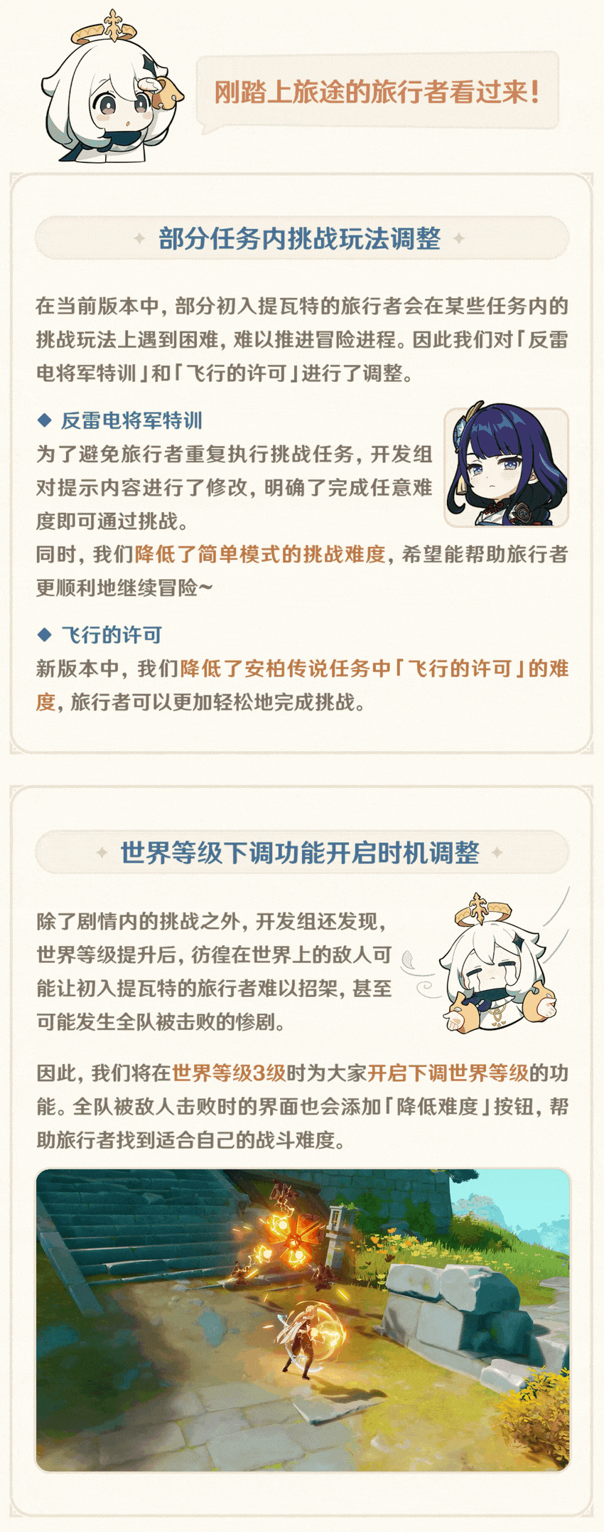 历练点可累积使用啦，首领敌人刷新时间大幅缩短！――24.07.05开发组座谈会-第5张图片