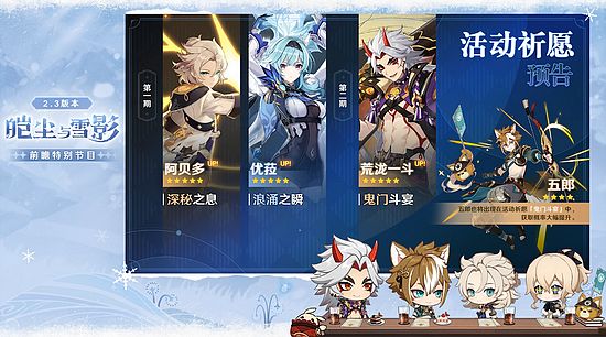 《原神》2.3版本前瞻特别节目播出 新角色荒泷一斗登场-第4张图片