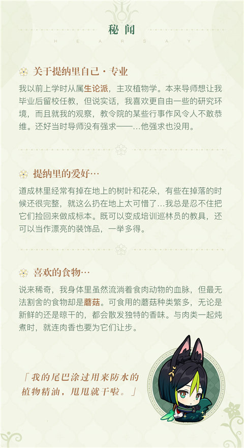「提纳里」角色介绍-第9张图片