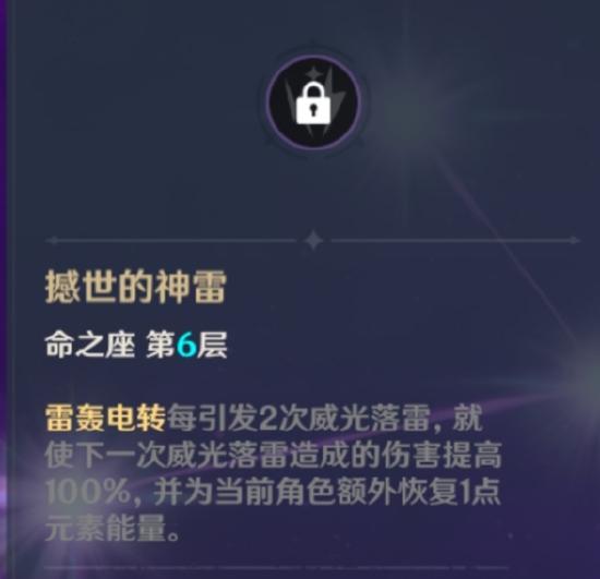 原神雷主值得培养吗 雷主强不强-第21张图片