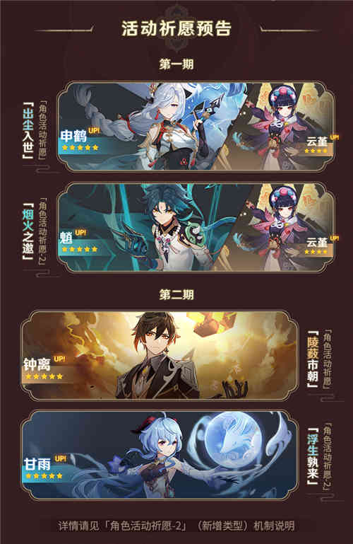2.4版本「飞彩镌流年」前瞻特别节目回顾长图-第4张图片