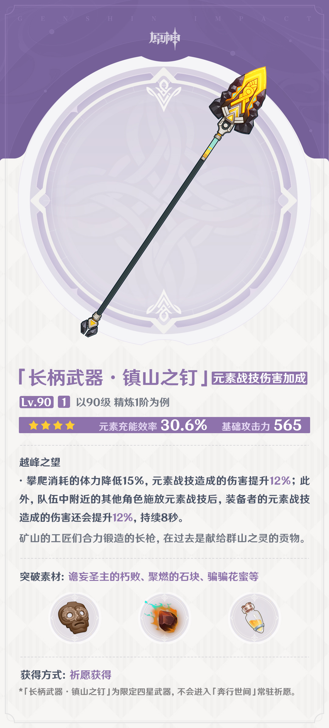 5.1版本「命定将焚的虹光」全新武器说明-第4张图片 5.1版本「命定将焚的虹光」全新武器说明-第4张图片