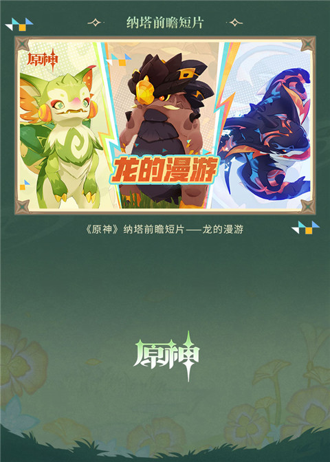 4.7版本「纺坠终久之梦」前瞻特别节目回顾长图-第11张图片 4.7版本「纺坠终久之梦」前瞻特别节目回顾长图-第11张图片