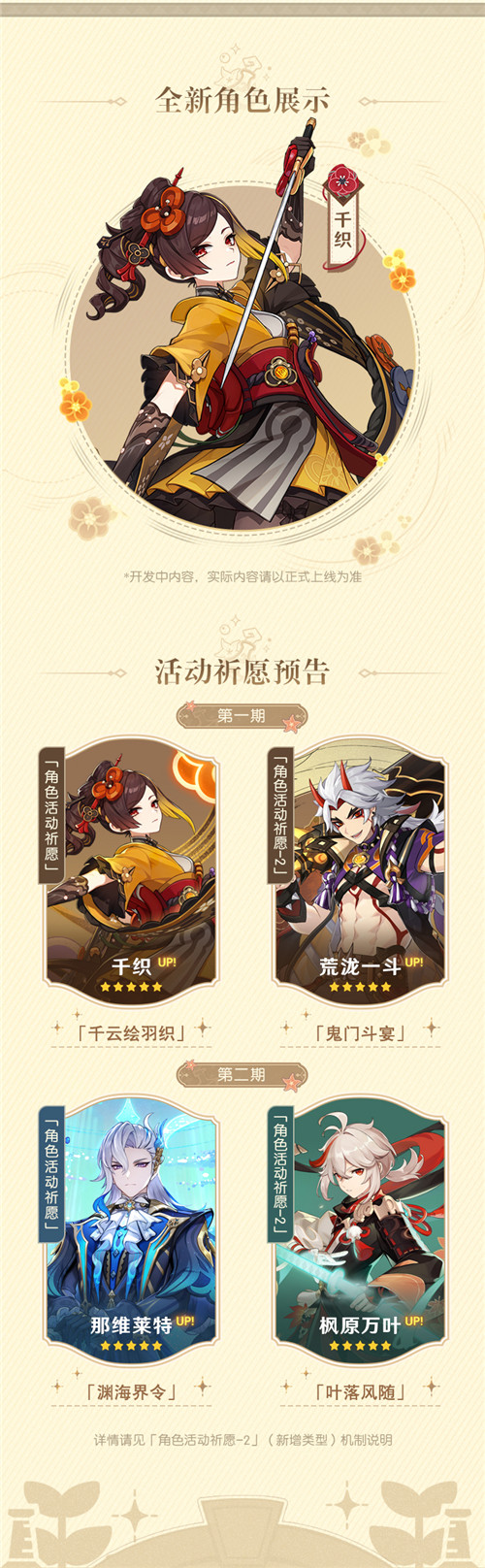 4.5版本「锋锦间裁」前瞻特别节目回顾长图-第2张图片 4.5版本「锋锦间裁」前瞻特别节目回顾长图-第2张图片