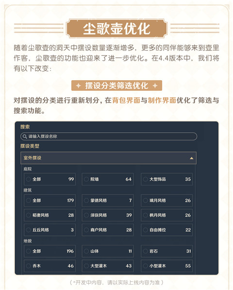 圣遗物快速装备、尘歌壶优化、系统与功能迭代来啦 ――1.17开发组座谈会-第3张图片 圣遗物快速装备、尘歌壶优化、系统与功能迭代来啦 ――1.17开发组座谈会-第3张图片