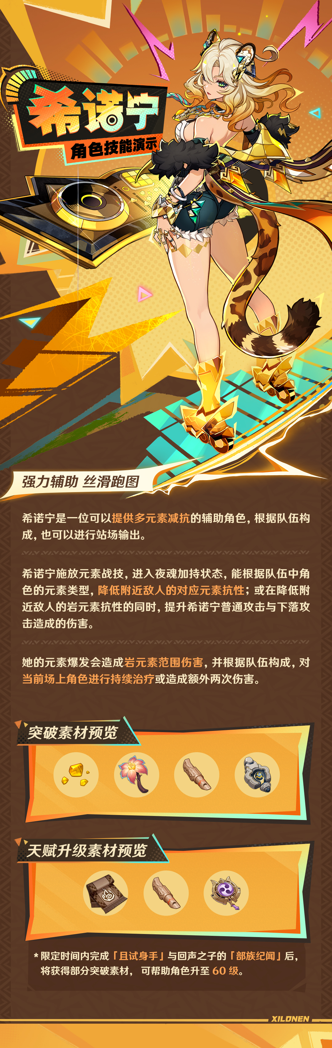 角色技能演示――「{火铸魂」・希诺宁-第2张图片