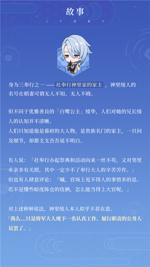 神里绫人角色介绍-第8张图片
