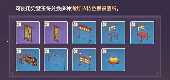 原神2.4版本海灯节活动今日开启，限定五星角色钟离、甘雨返场！-第7张图片