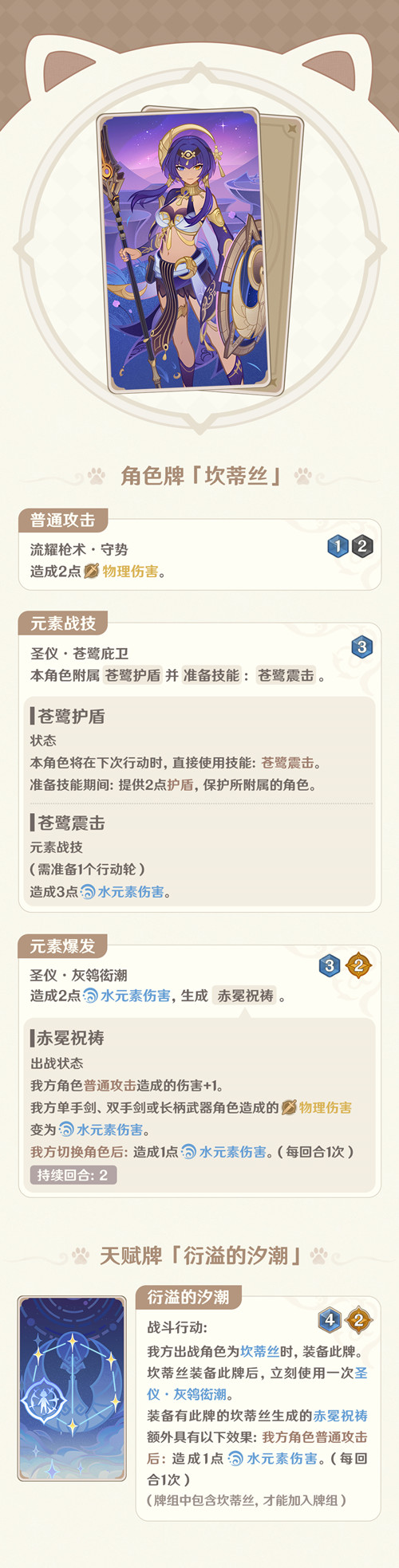 3.8版本「七圣召唤」全新卡牌说明-第4张图片
