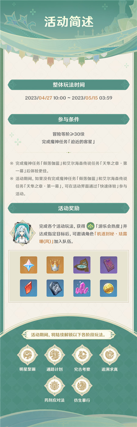 「盛典与慧业」玩法说明-第2张图片