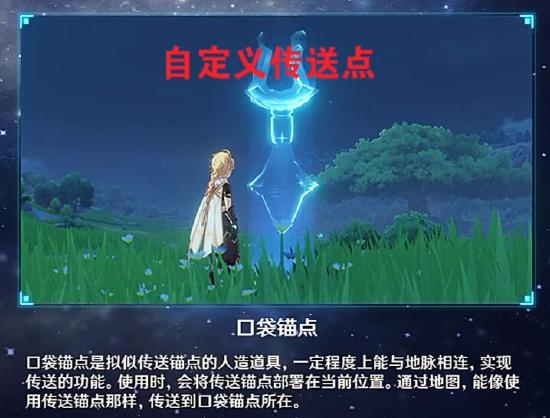 原神1.1版本内容汇总 新角色、新主线、新玩法上线-第7张图片