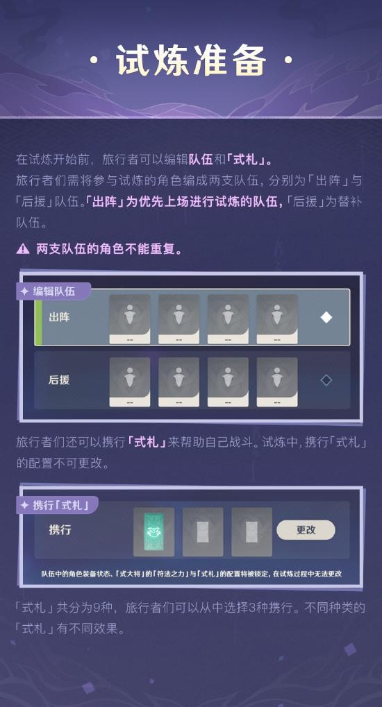 原神「谜境悬兵」玩法说明-第5张图片
