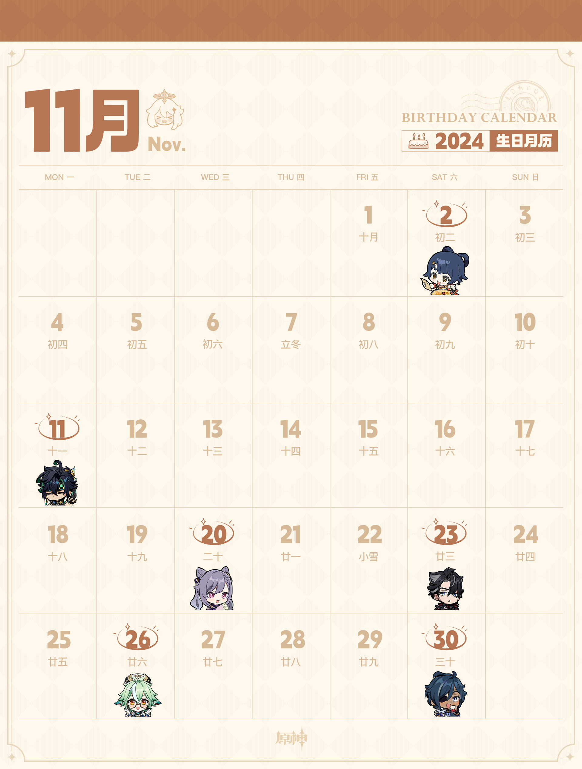 【生日月历】11月要过生日的伙伴们都在这里啦-第2张图片