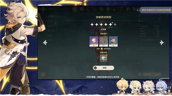 V1.2版本蒙德茶会内容汇总-第31张图片