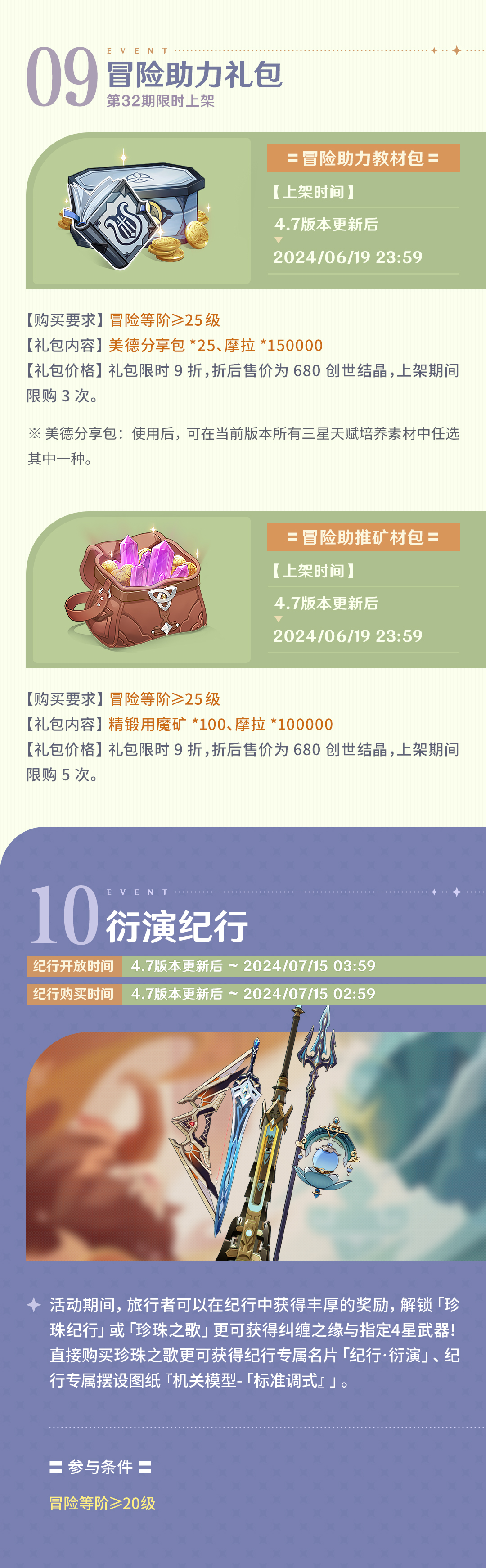 「纺坠终久之梦」4.7版本活动速递第一期-第6张图片
