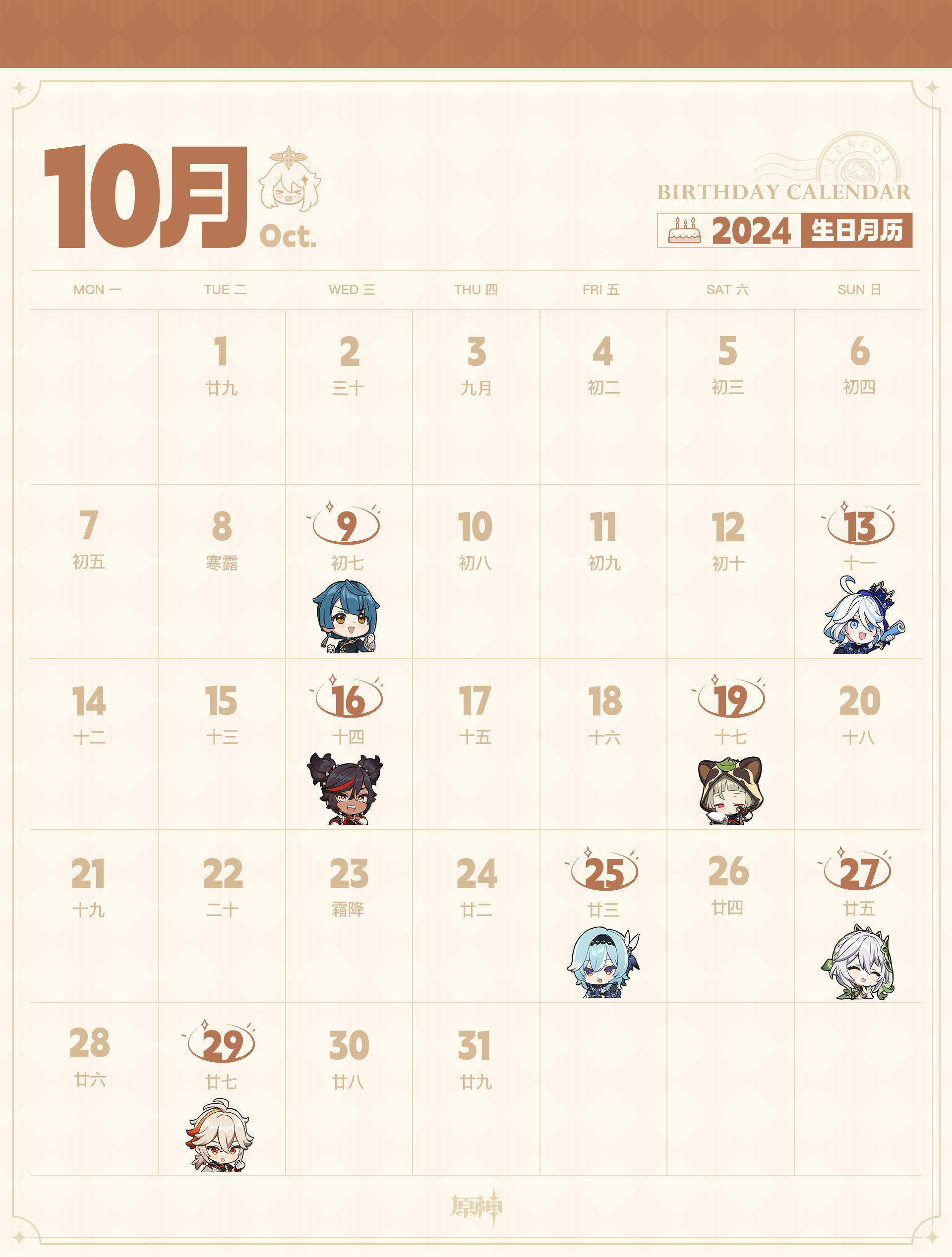 【生日月历】10月要过生日的伙伴们都在这里啦 -第2张图片 【生日月历】10月要过生日的伙伴们都在这里啦 -第2张图片
