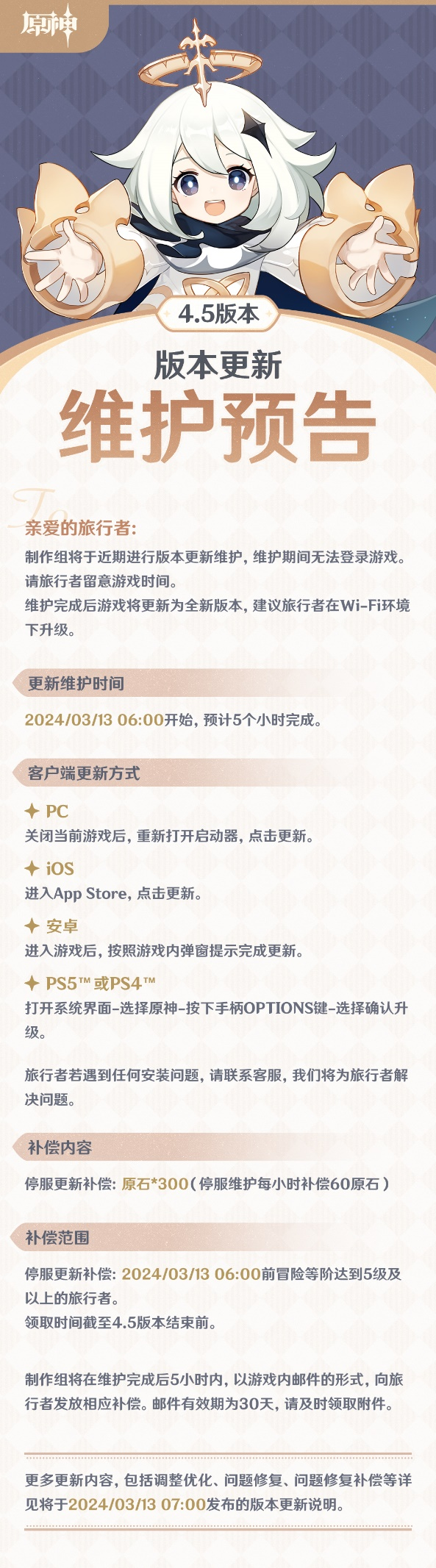 4.5版本更新维护预告-第2张图片
