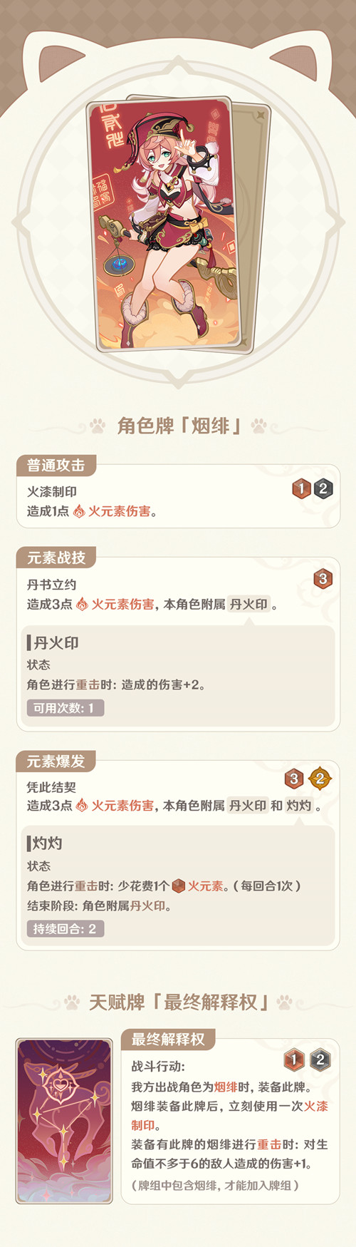 3.8版本「七圣召唤」全新卡牌说明-第6张图片