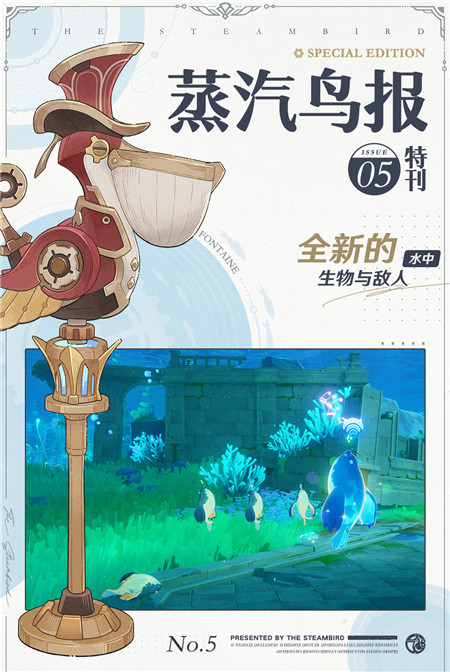 蒸汽鸟报特刊V 全新的生物与敌人・水中篇-第2张图片 蒸汽鸟报特刊V 全新的生物与敌人・水中篇-第2张图片