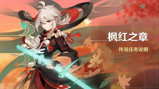 原神2.8版本前瞻特别节目播出，全新角色鹿野院平藏登场-第7张图片