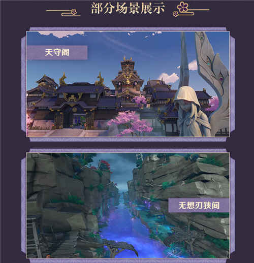 2.0 版本「不动鸣神,泡影断灭」前瞻特别节目回顾长图-第9张图片 2.0 版本「不动鸣神,泡影断灭」前瞻特别节目回顾长图-第9张图片