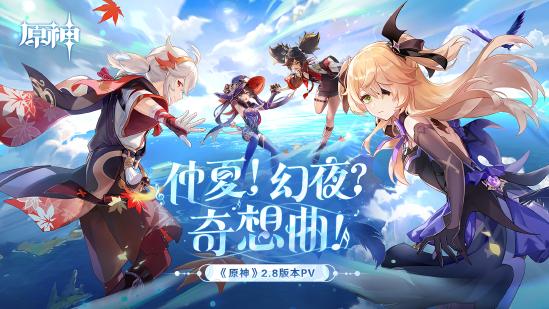 原神2.8版本前瞻特别节目播出，全新角色鹿野院平藏登场-第1张图片