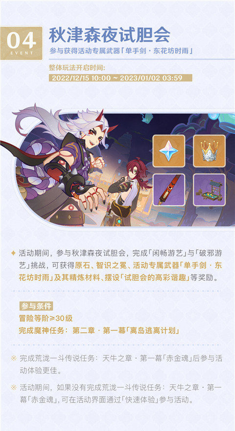「六入尽明,诸相皆无」3.3版本活动速递第一期-第6张图片 「六入尽明,诸相皆无」3.3版本活动速递第一期-第6张图片