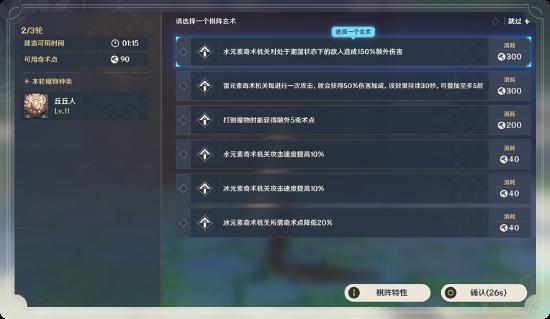 原神「机关棋谭」玩法说明-第14张图片