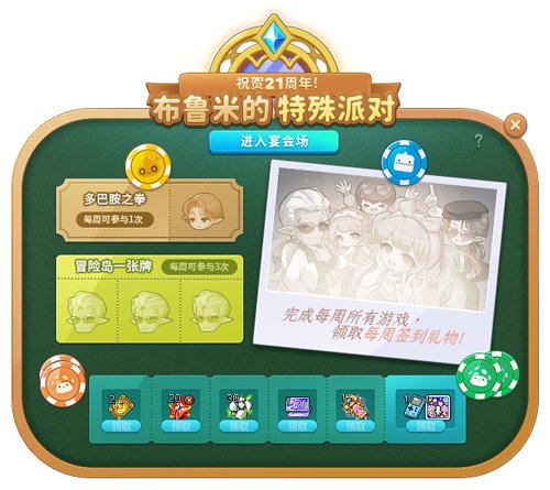 《冒险岛》晨星宴会系列活动上新，布鲁米的特殊派对召开！-第2张图片
