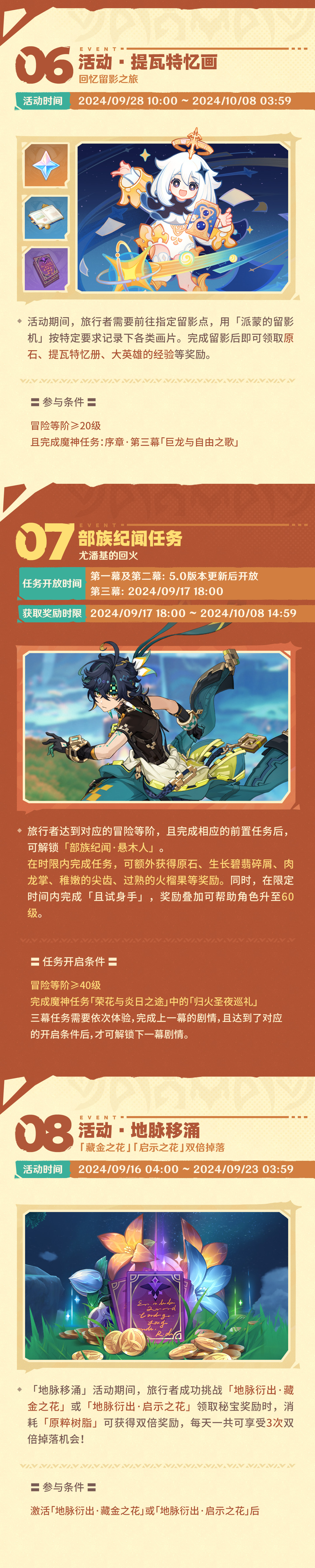 「荣花与炎日之途」5.0版本活动速递第二期-第5张图片