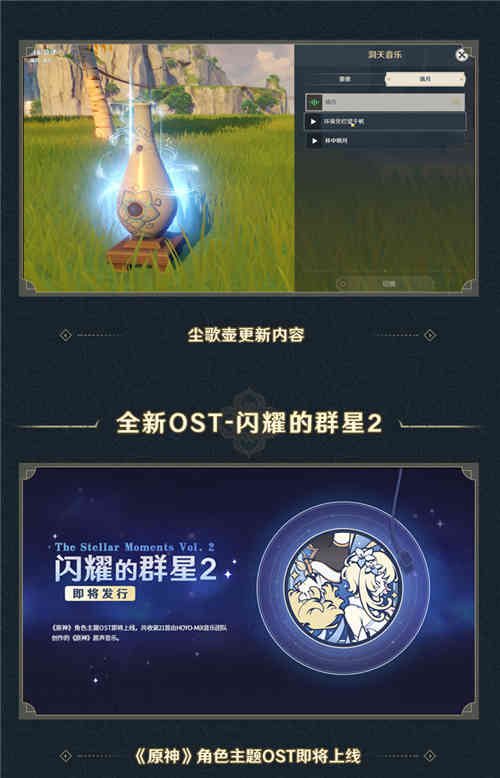 2.4版本「飞彩镌流年」前瞻特别节目回顾长图-第10张图片