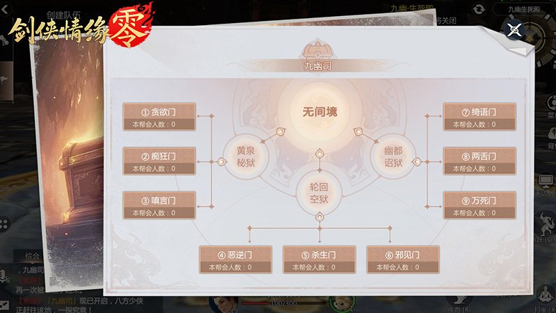 高燃团战百人同屏，《剑侠情缘·零》PVP帮会活动“九幽司”-第2张图片