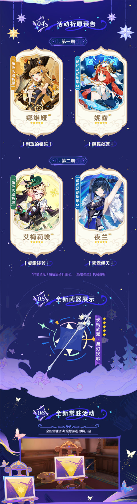 4.8版本「欢夏！邪龙？童话国！」前瞻特别节目回顾长图-第3张图片