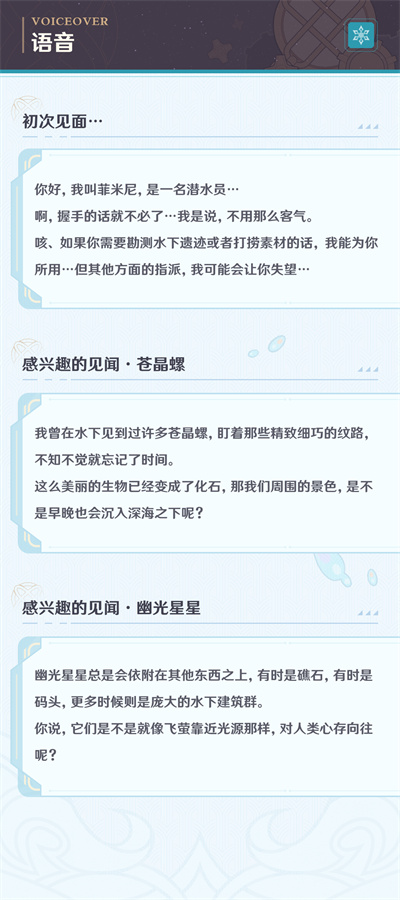 「潜怀遐梦」・菲米尼――「想去无人的海底，一个人安静地待着…」-第10张图片