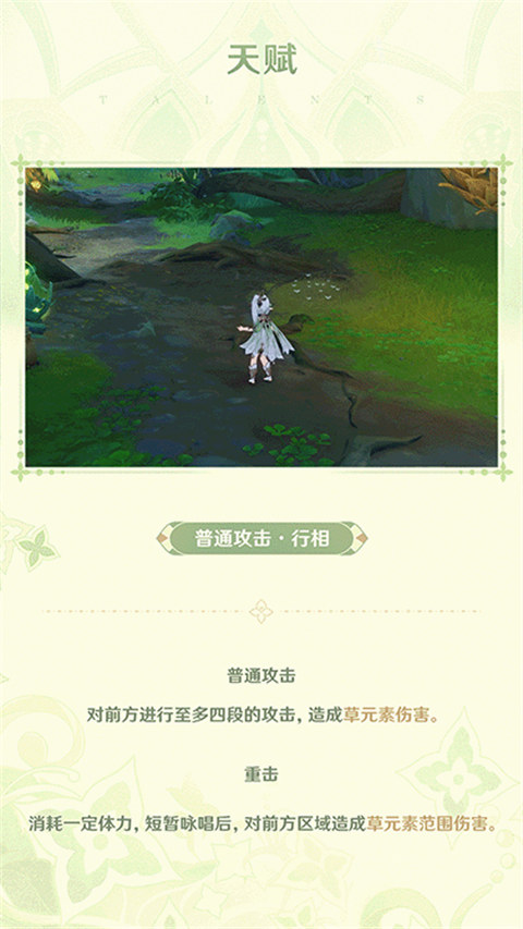 「白草净华」纳西妲角色介绍-第4张图片