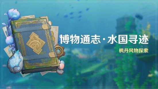 原神全新4.0版本「仿若无因飘落的轻雨」今日正式开启！-第15张图片