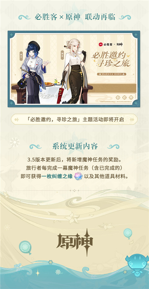 3.5版本「风花的呼吸」前瞻特别节目回顾长图-第5张图片