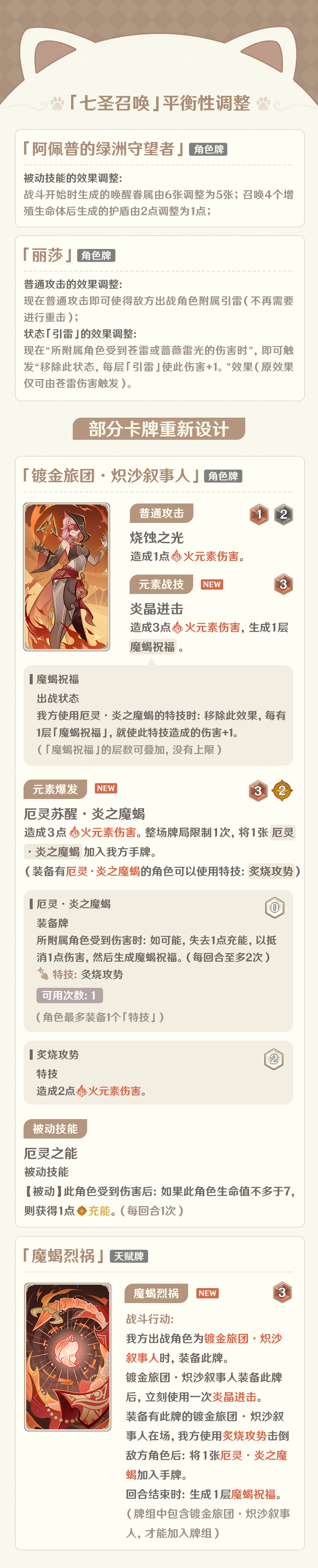 5.1版本「七圣召唤」更新说明-第9张图片 5.1版本「七圣召唤」更新说明-第9张图片
