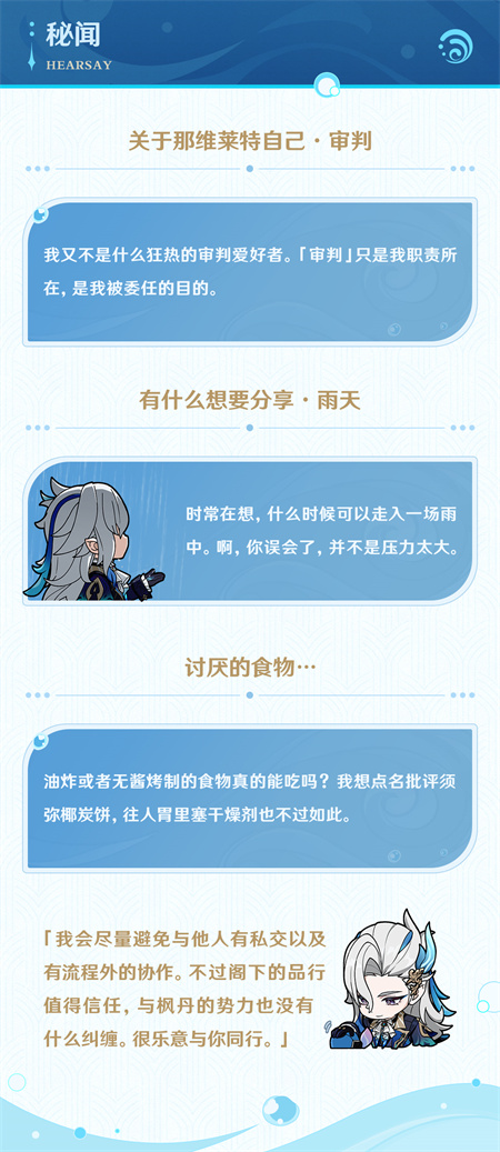「我既认可我自身工作的价值，也认同枫丹大众所作所为的意义。」-第11张图片