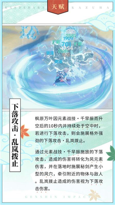 「我的名字是枫原万叶，游历四方的浪人。」-第5张图片