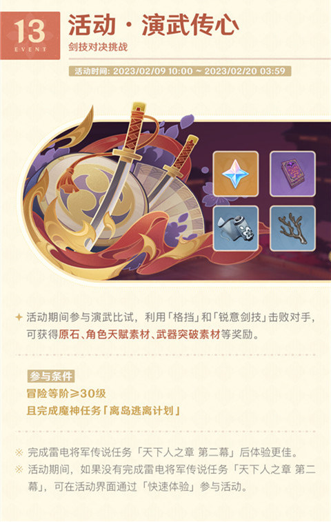 「磬弦奏华夜」3.4版本活动速递-第15张图片