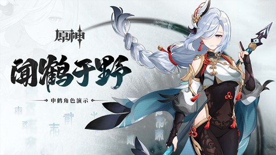 「飞彩镌流年」原神全新2.4版本今日正式开启！-第1张图片