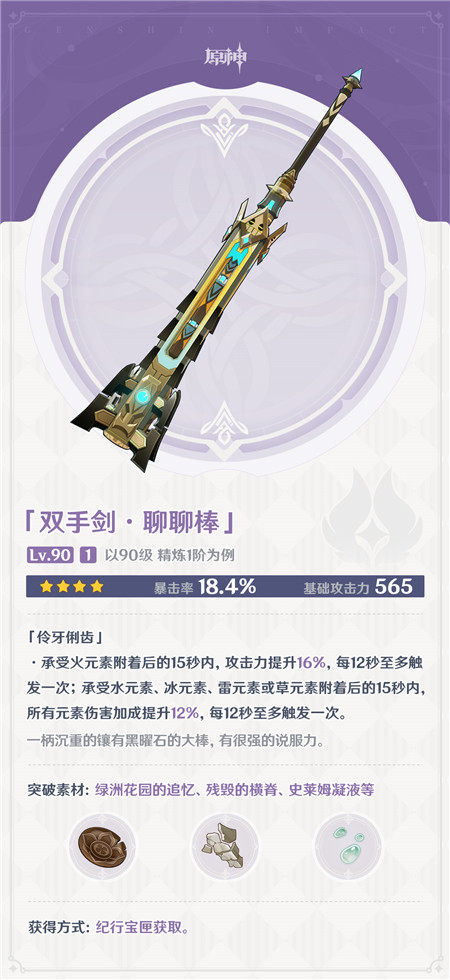 4.0版本「仿若无因飘落的轻雨」全新武器说明-第6张图片 4.0版本「仿若无因飘落的轻雨」全新武器说明-第6张图片