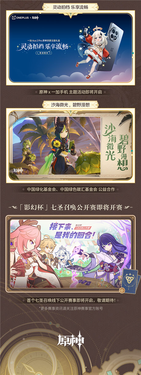 4.0版本「仿若无因飘落的轻雨」前瞻特别节目回顾长图-第8张图片