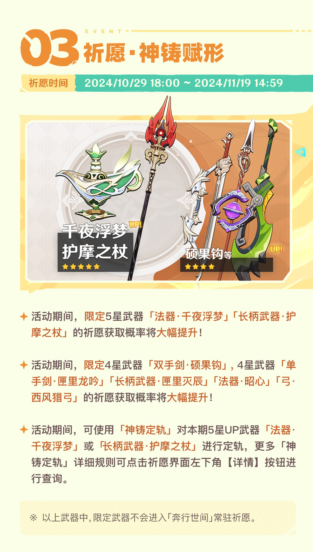 「命定将焚的虹光」5.1版本活动速递第二期-第4张图片