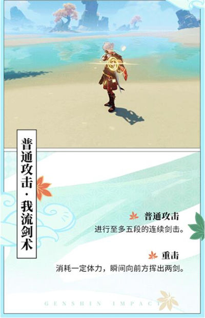 「我的名字是枫原万叶，游历四方的浪人。」-第3张图片