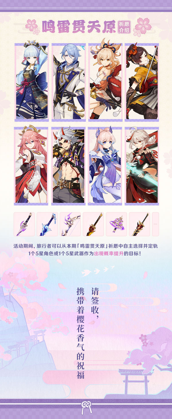 樱花捎来了祝福――集录祈愿「鸣雷贯天原」即将开启!-第2张图片 樱花捎来了祝福――集录祈愿「鸣雷贯天原」即将开启!-第2张图片