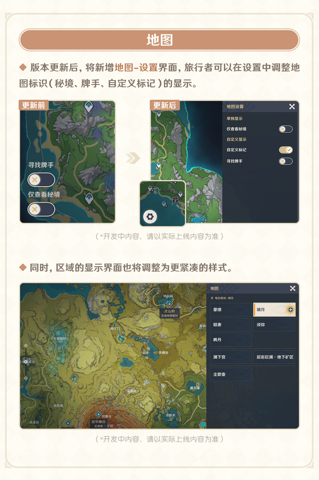 寻宝罗盘优化、尘歌壶一键制作！-开发组座谈会-第4张图片